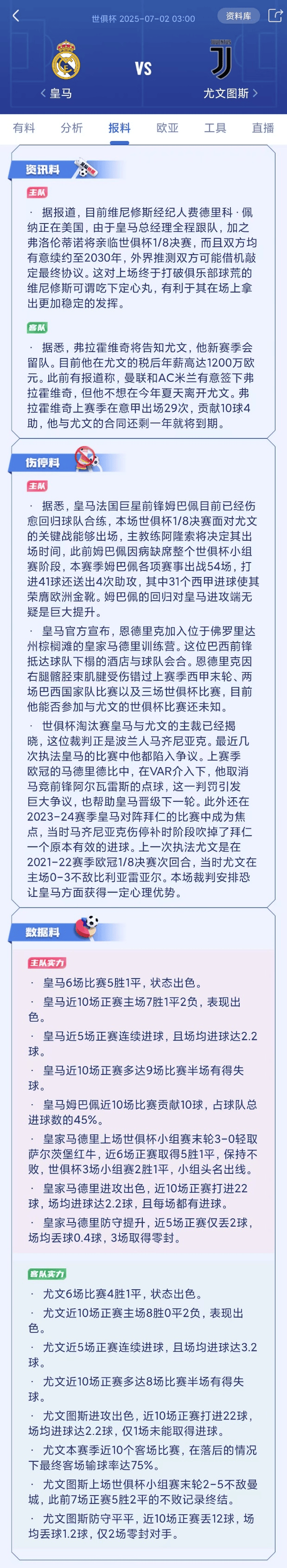包含意大利杯国际比赛日走向成谜，多特蒙德刷新队史纪录，球迷炸锅，控场能力受关注的词条